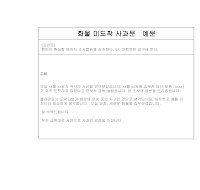 화물미도착사과문(일어번역) 화물미도착사과문(일어번역)